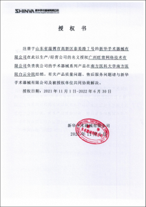 2022年新华手术器械授权