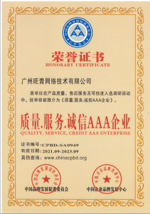 质量.服务.诚信3A证书