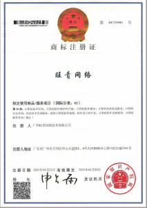 第42类商标注册证2