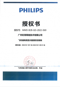PHILIPS 授权证书