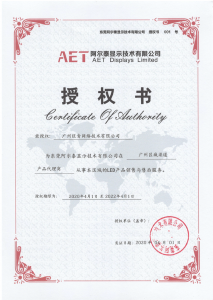 AET阿尔泰LED产品授权证书