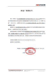 海康威视授权